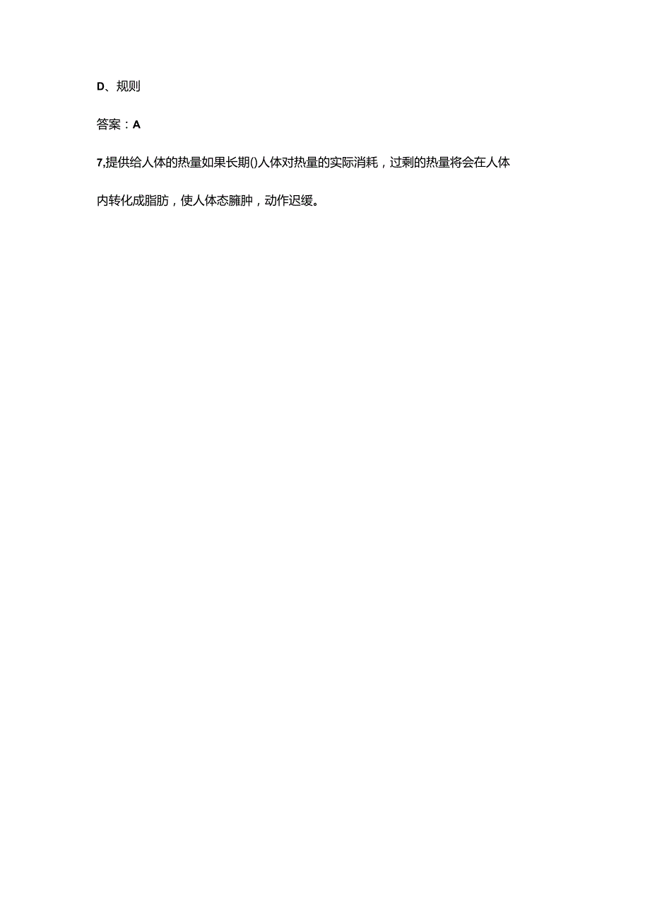 2024年浙江省西式面点师技能竞赛考试题库（含答案）.docx_第3页