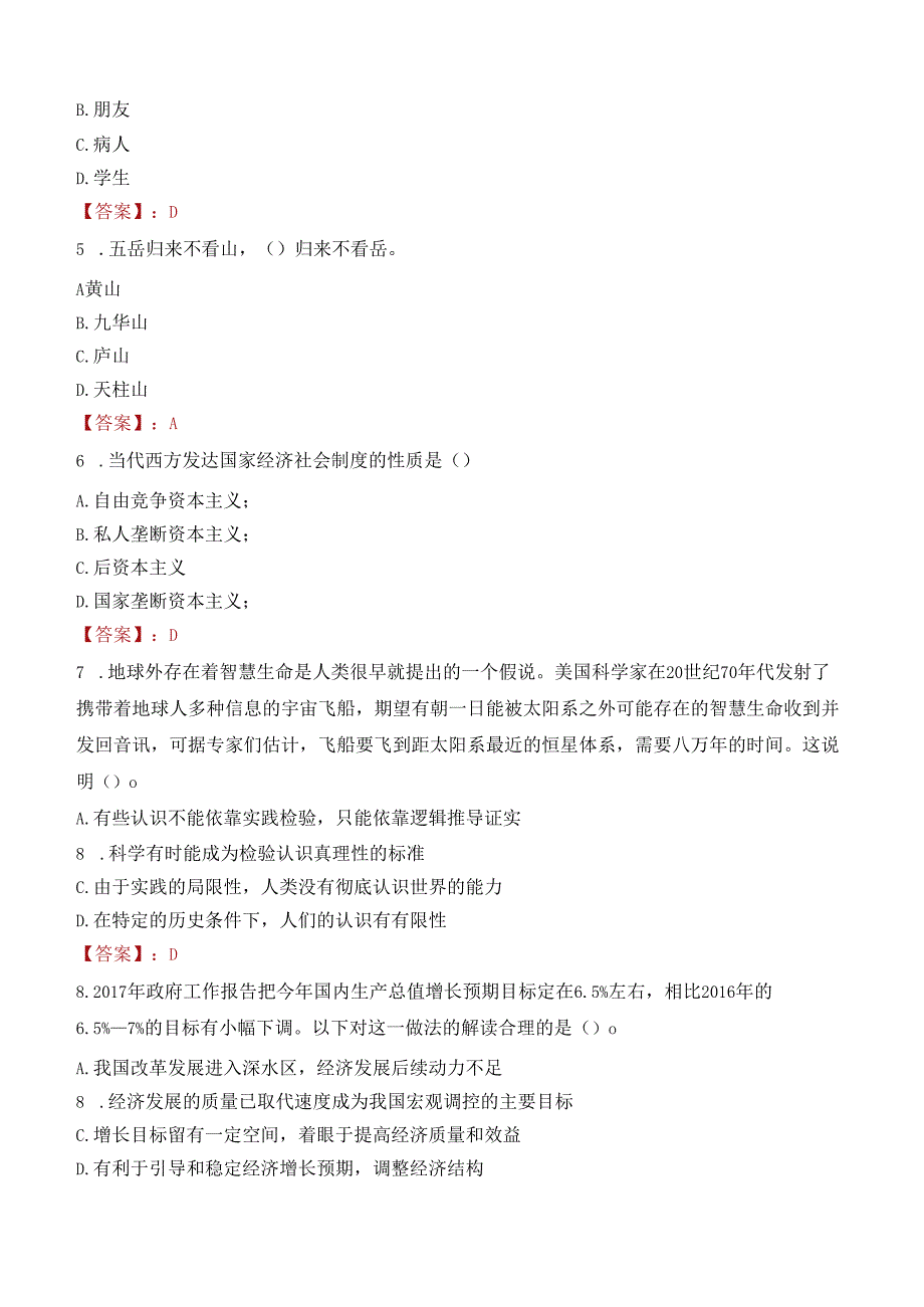 2022年省江山市部分事业单位招聘高层次紧缺人才考试试卷及答案解析.docx_第2页