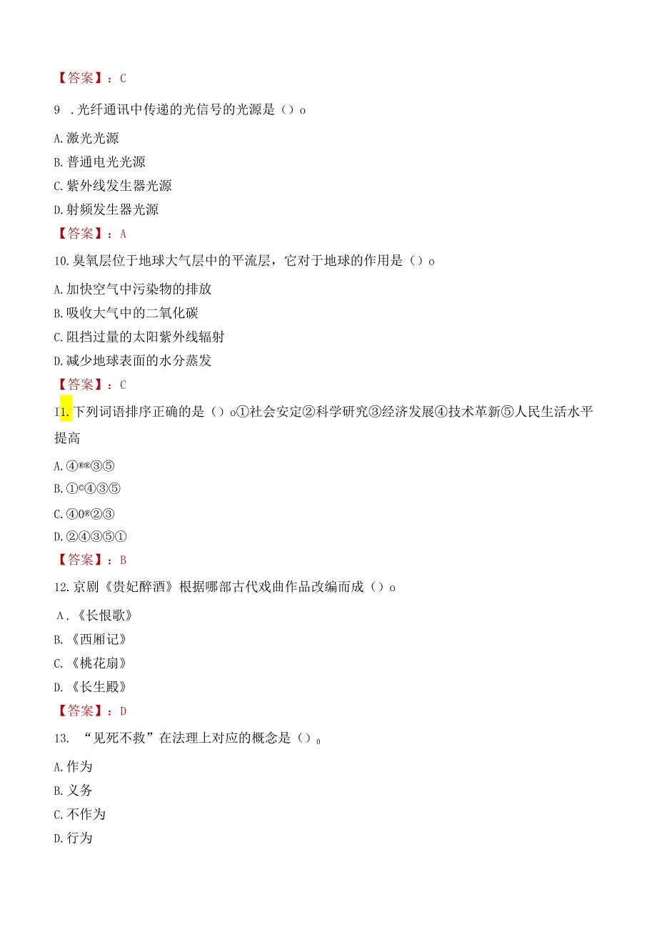 2022年省江山市部分事业单位招聘高层次紧缺人才考试试卷及答案解析.docx_第3页