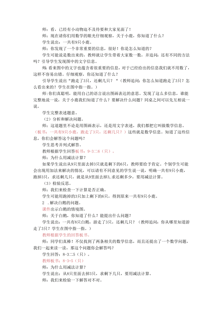 《8和9的加减法解决问题》教案.docx_第2页