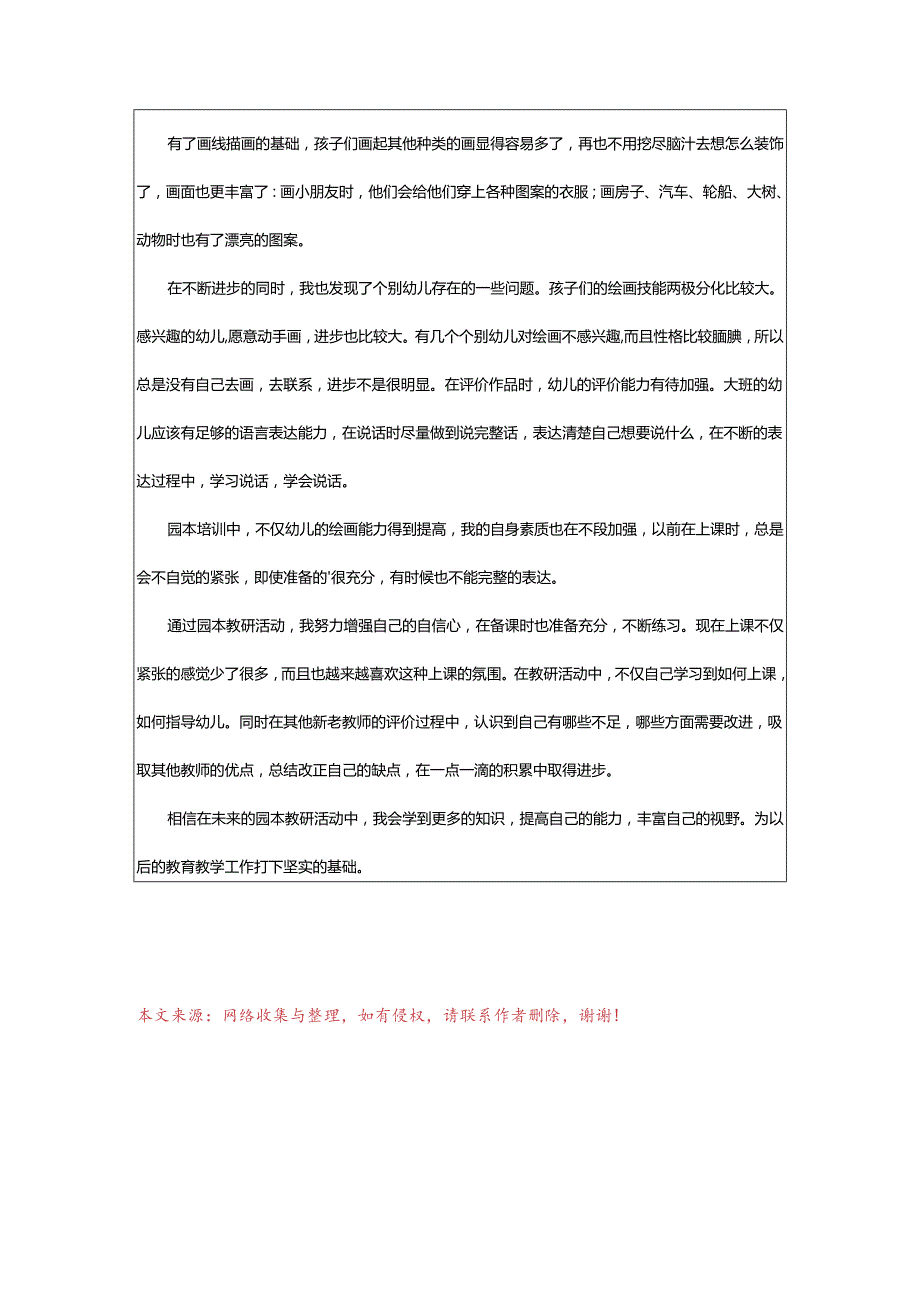 2024年幼儿园大班美术教研小结.docx_第3页