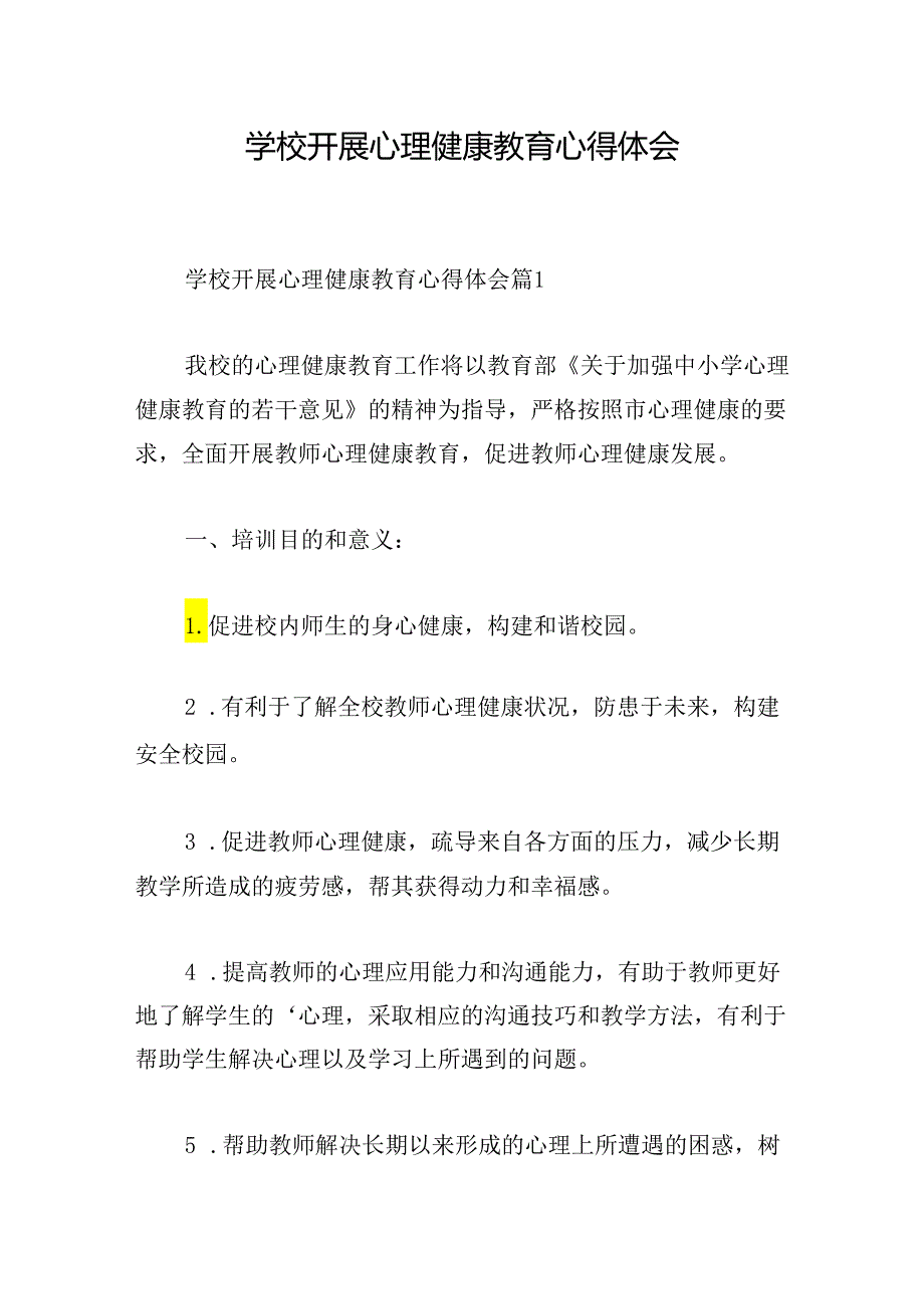 学校开展心理健康教育心得体会.docx_第1页