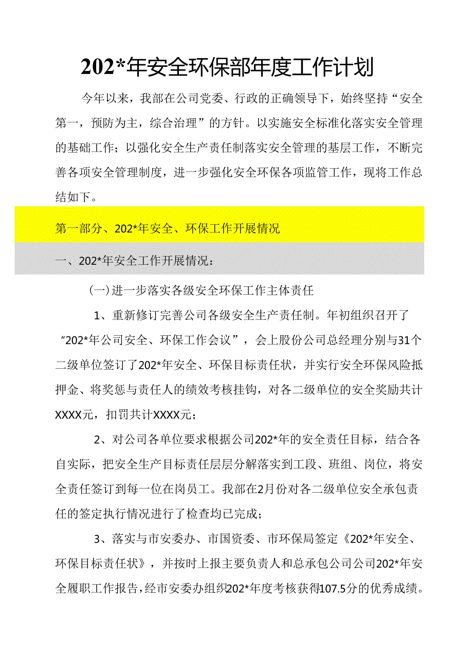 2020年XX安环部工作计划（26页）.docx_第2页