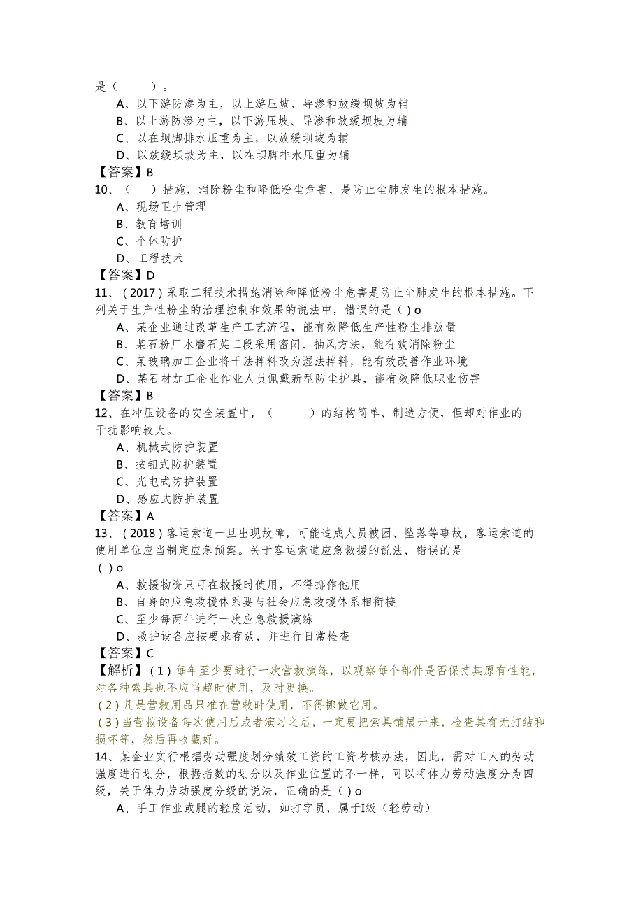 往年安全生产技术基础冲刺卷(含四卷)含答案.docx_第3页