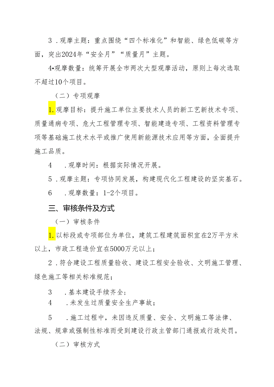 2024年建设工程质量安全文明施工观摩交流活动实施方案.docx_第2页