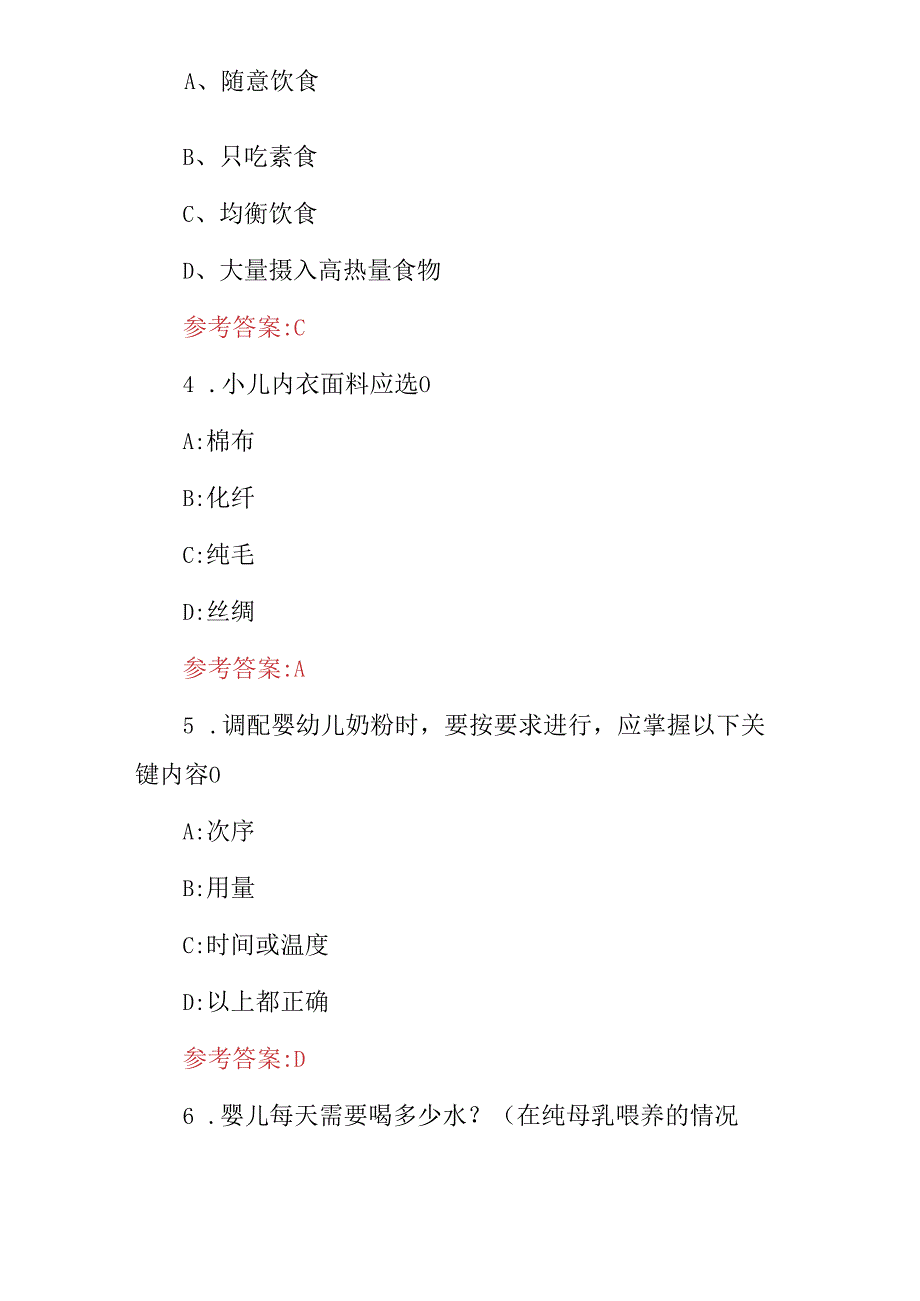 2024年月嫂考证(新生儿护理、母婴护理师)等综合知识考试题库与答案.docx_第2页