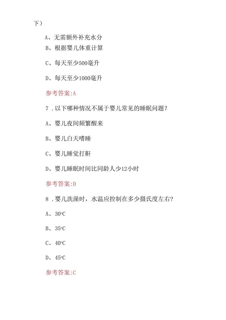 2024年月嫂考证(新生儿护理、母婴护理师)等综合知识考试题库与答案.docx_第3页