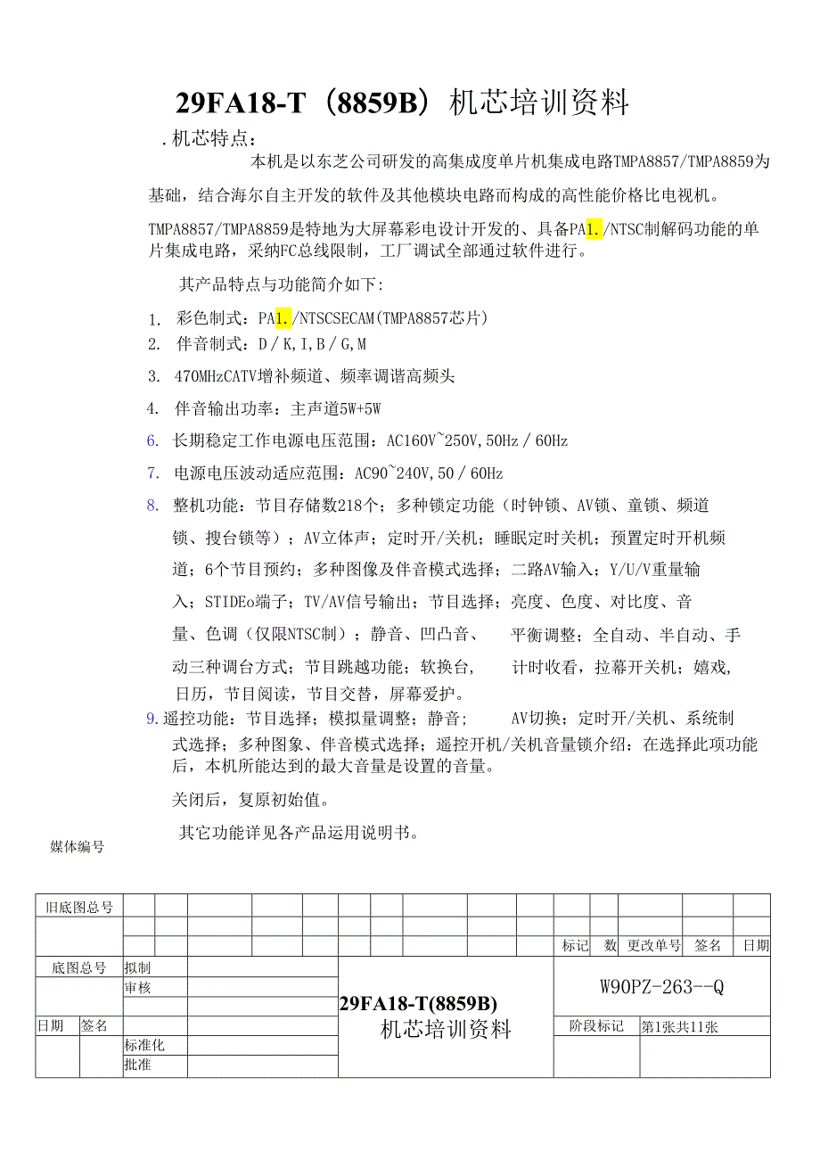 29FA18-T培训资料.docx_第1页