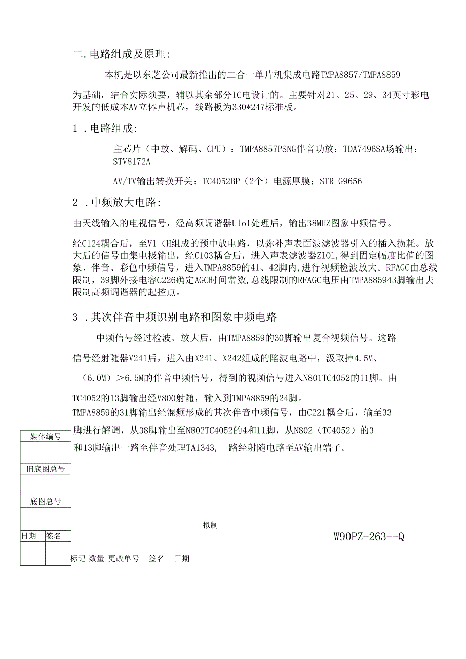 29FA18-T培训资料.docx_第2页