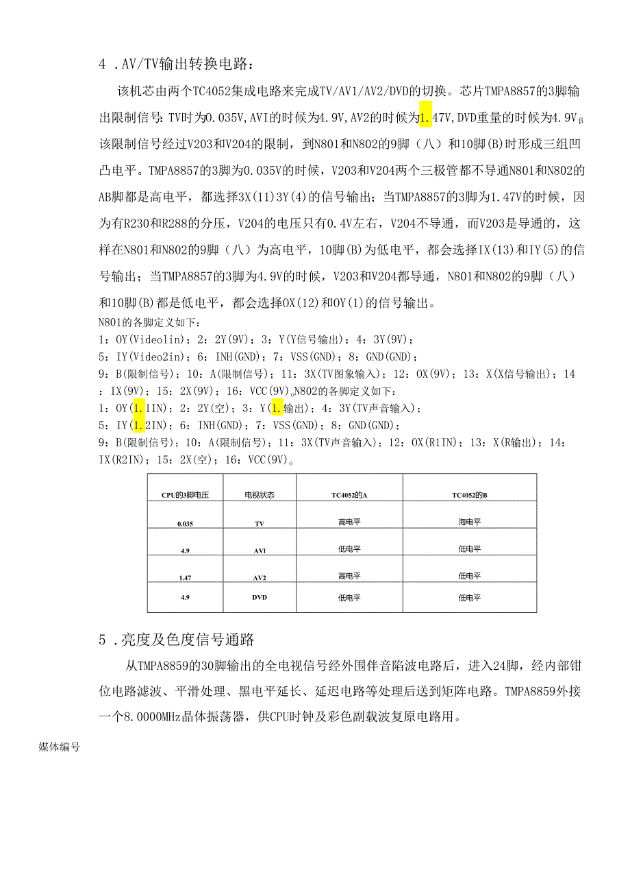 29FA18-T培训资料.docx_第3页