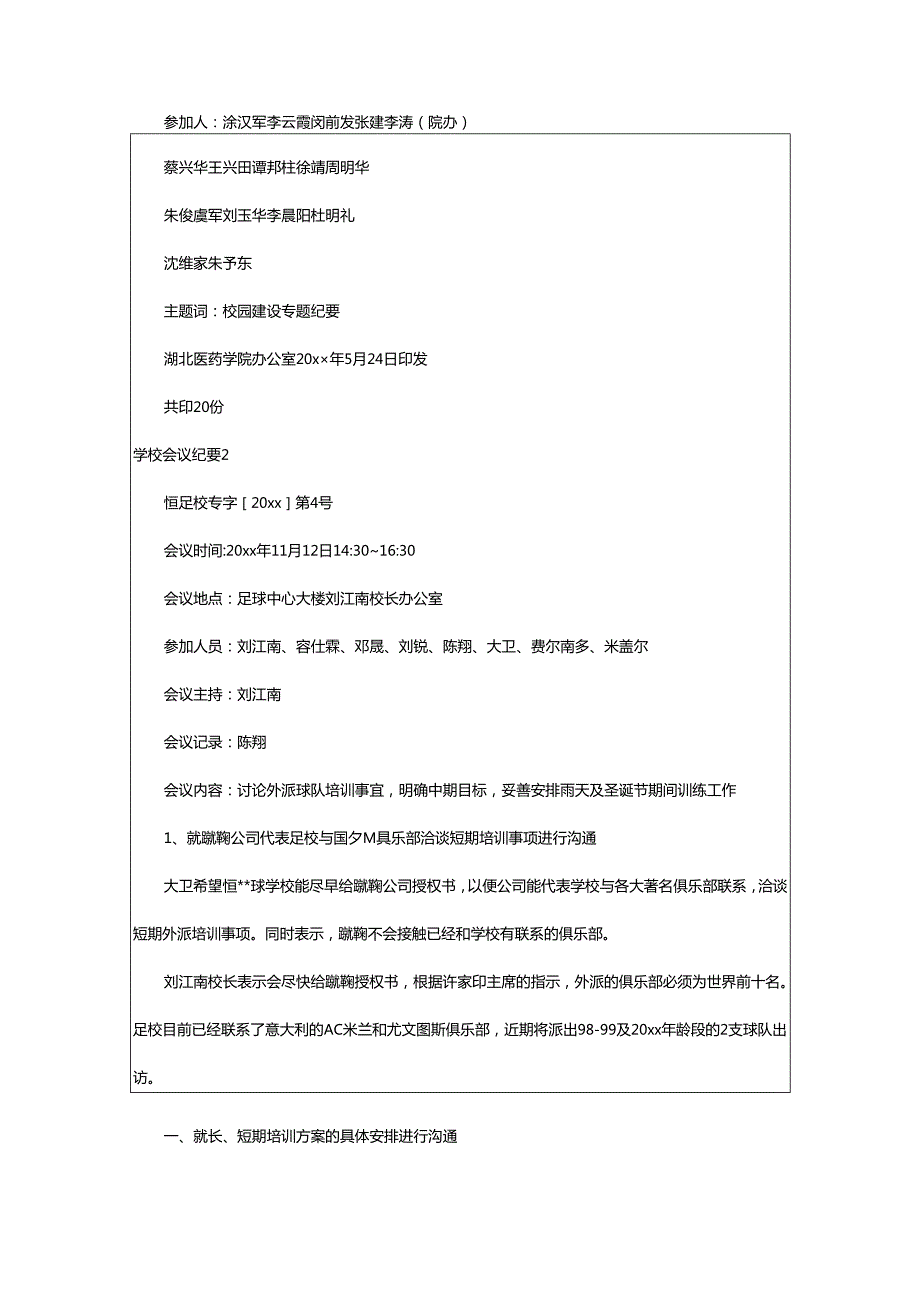 2024年学校会议纪要.docx_第2页