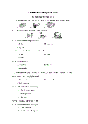 Unit 2 How often do you exercise单元过关卷（含答案及听力原文无音频）.docx