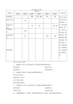 3 第三节 收入与分配.docx