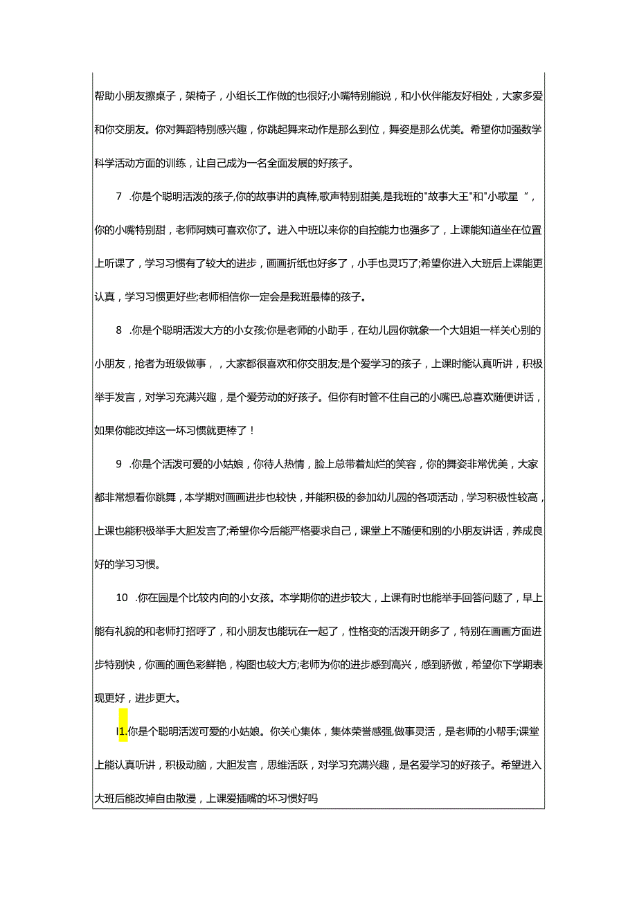 2024年学期末老师评语.docx_第2页