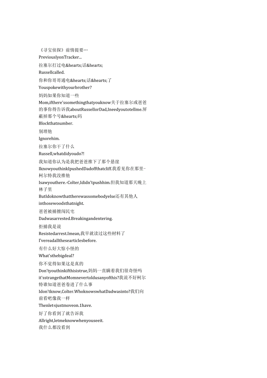 Tracker《寻宝侦探（2024）》第一季第十三集完整中英文对照剧本.docx_第1页