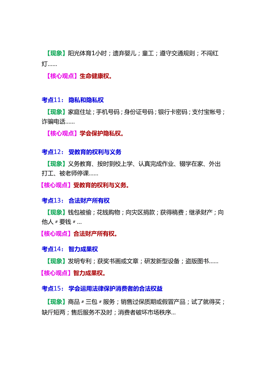 八年级上册道法16个核心考点.docx_第3页