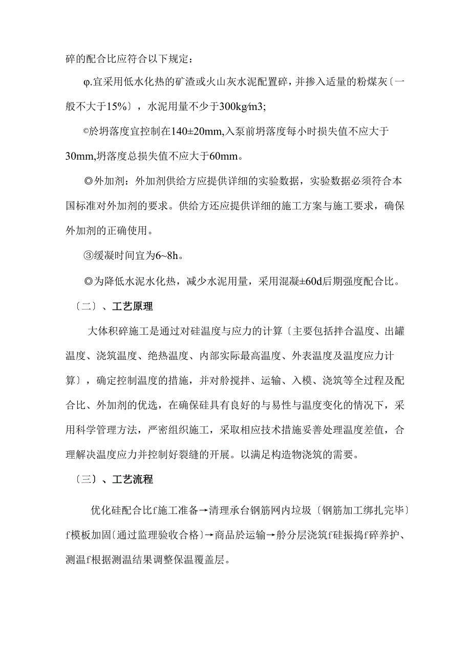 承台大体积砼专项施工方案.docx_第2页