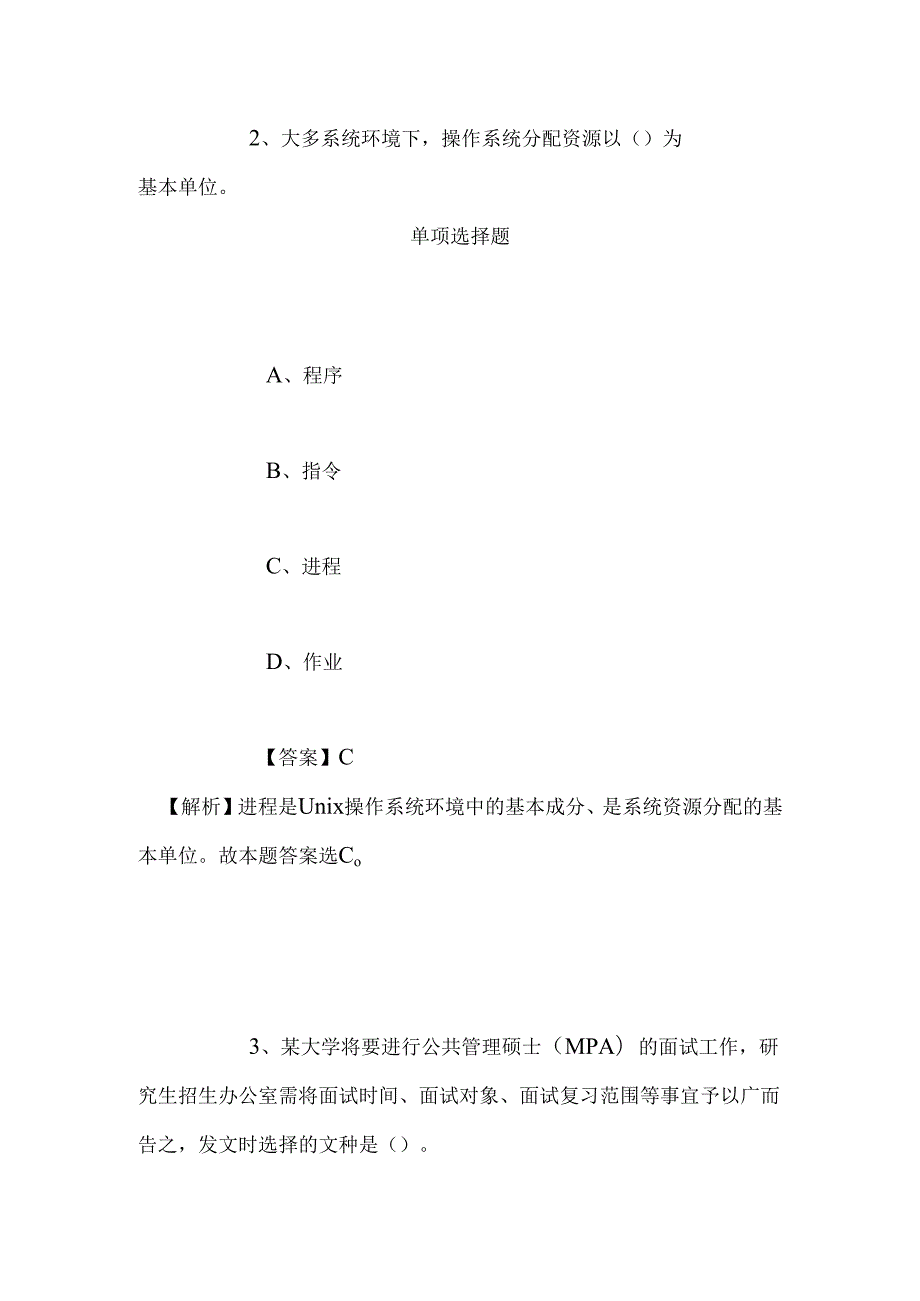 事业单位招聘考试复习资料-2019年昆山市人力资源和社会保障局事业单位招聘模拟试题及答案解析.docx_第2页