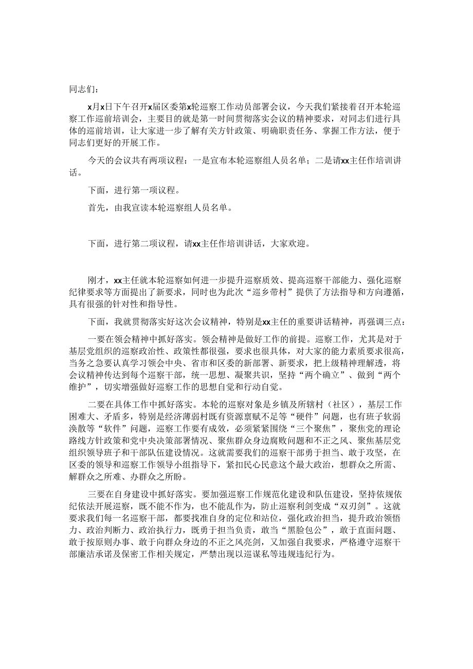 在巡察前培训会上的主持词&在市委2024年巡察工作动员部署会上的讲话.docx_第1页