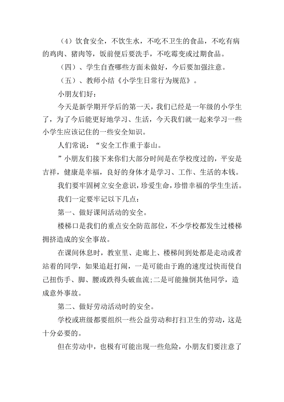 开学第一课主题班会教案样板优秀8篇.docx_第2页