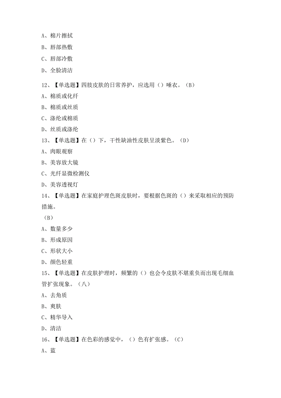 2024年【美容师（中级）】模拟试题及答案.docx_第3页