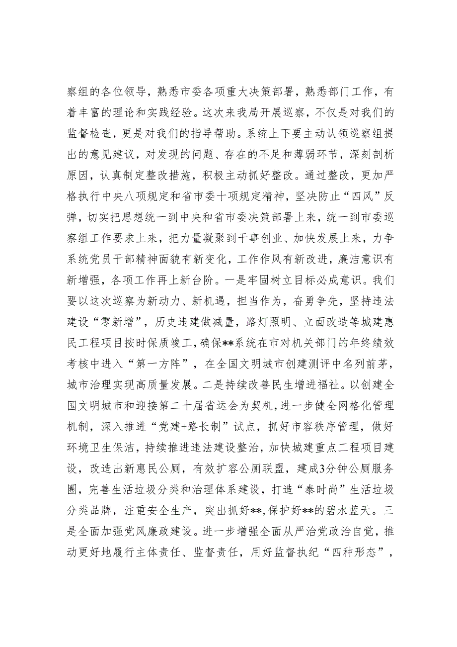 党组书记在巡察局工作动员会上的表态发言【壹支笔】&领导班子在生态保护和高质量发展专项巡察整改工作专题民主生活会上的对照检查材料.docx_第3页