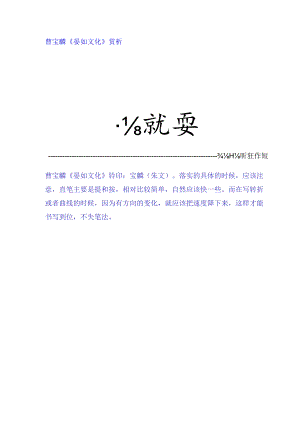 曹宝麟行书《晏如文化》赏析.docx