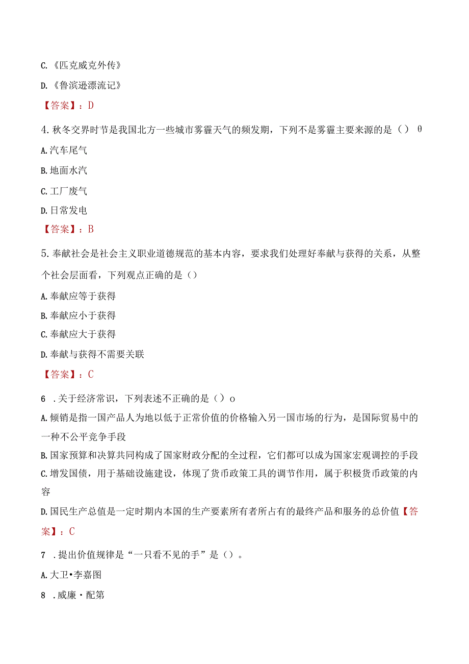 2022年雅安市监察委员会遴选公务员考试试题及答案.docx_第2页