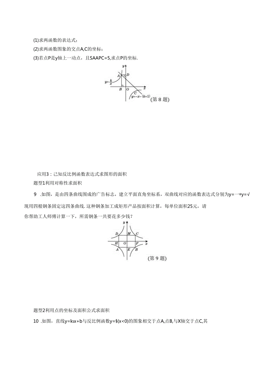 考点专项训练16_用反比例函数系数k的几何意义解与面积相关问题（含答案）.docx_第3页