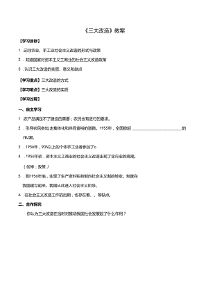 《三大改造》教案.docx