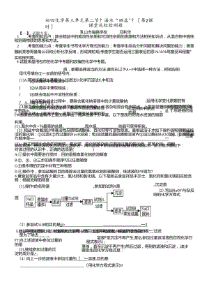 人教版九年级下册 第十一单元 实验活动8 “粗盐的提纯”命题组题设计.docx