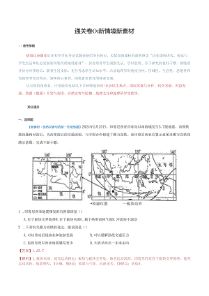 通关卷01 新情境、新素材（解析版）.docx