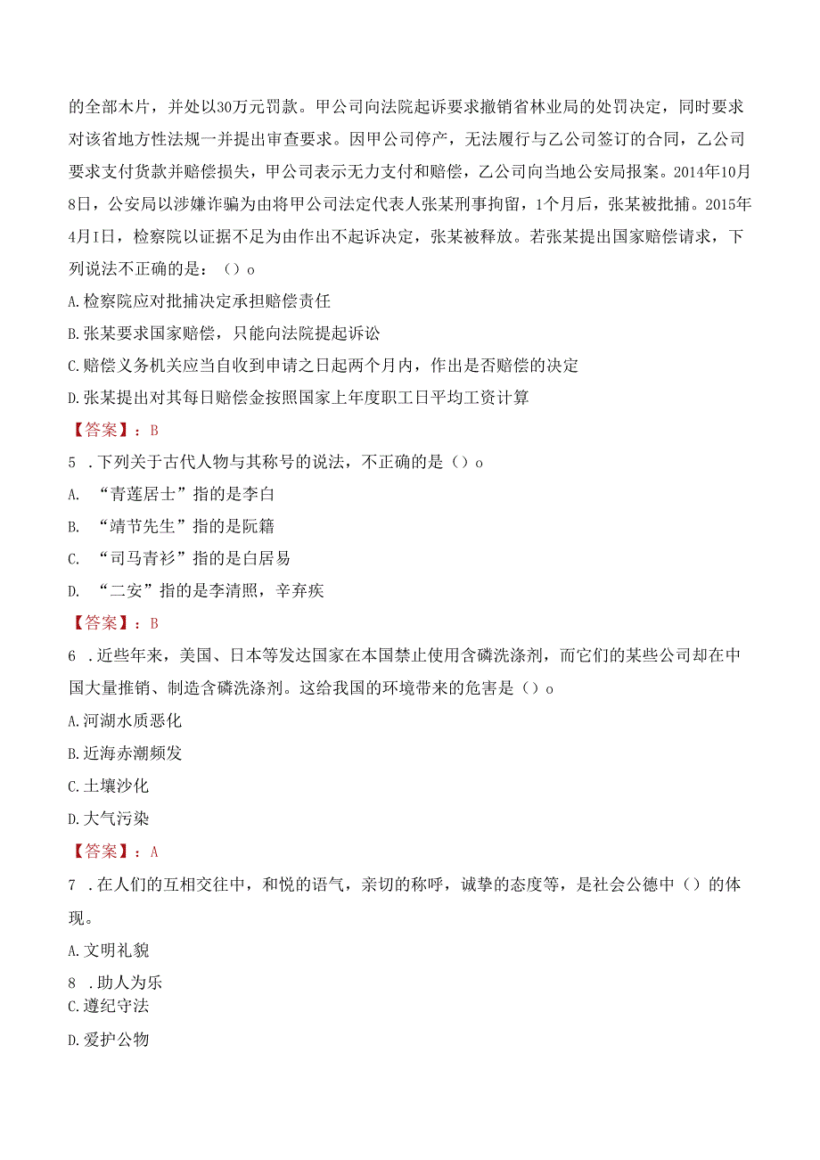 山西长治屯留区事业单位招聘和大学毕业生到村工作考试试题及答案.docx_第2页