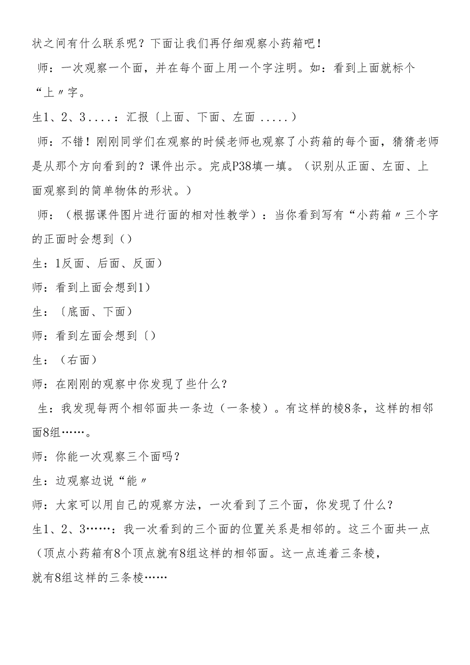 人教版小学五年级上册公开课《观察物体》课堂实录及评课稿.docx_第2页