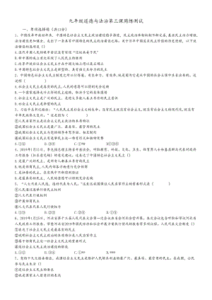 人教版九年级道德与法治上册第三课追求民主价值 检测.docx