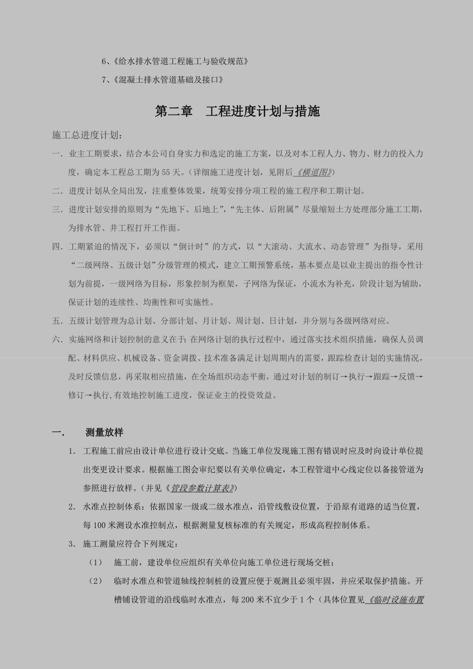 市政污水管网施工组织设计.doc_第2页