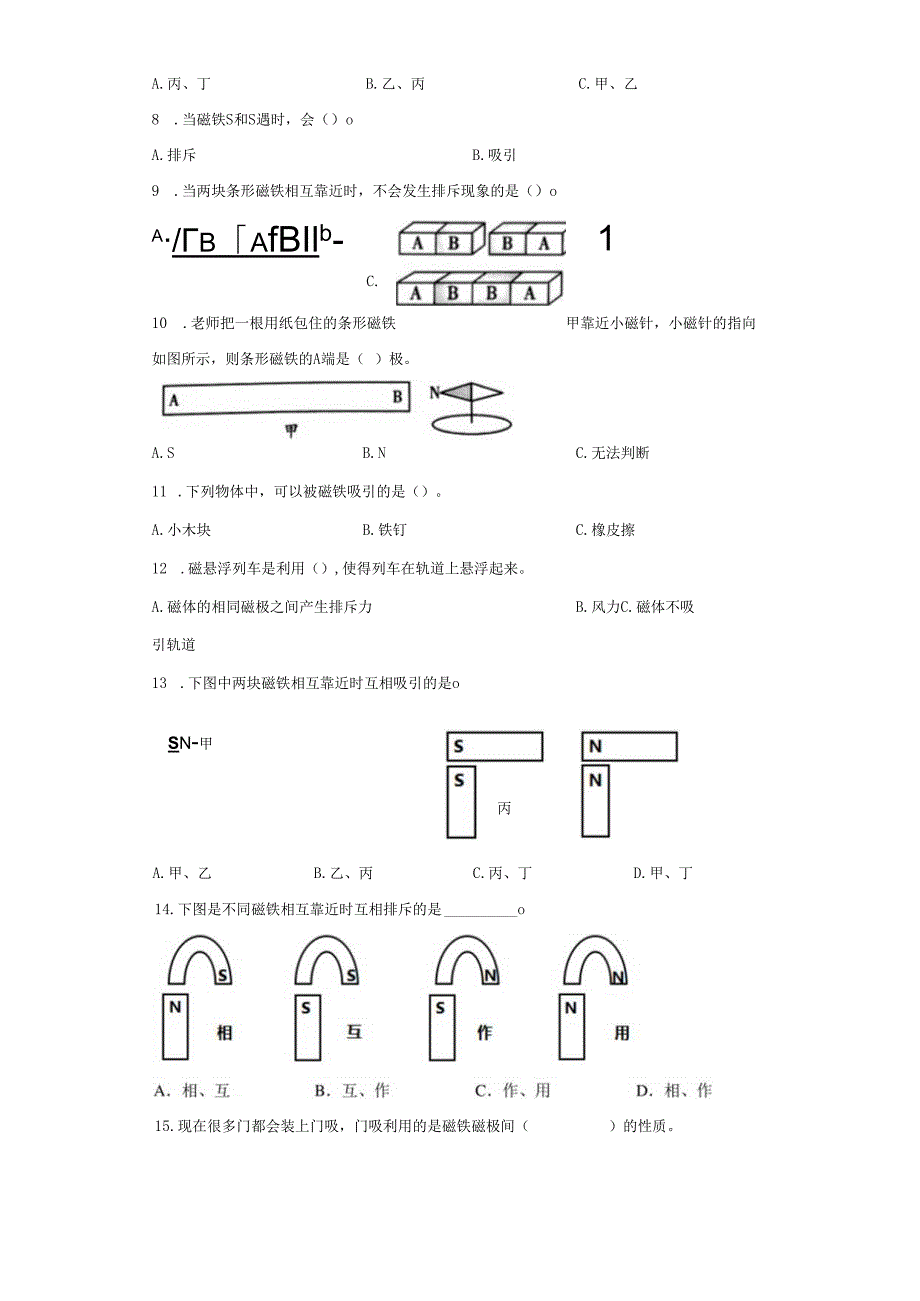 《教科版小学科学二年级下册》第6课磁极间的相互作用--作业及答案.docx_第2页