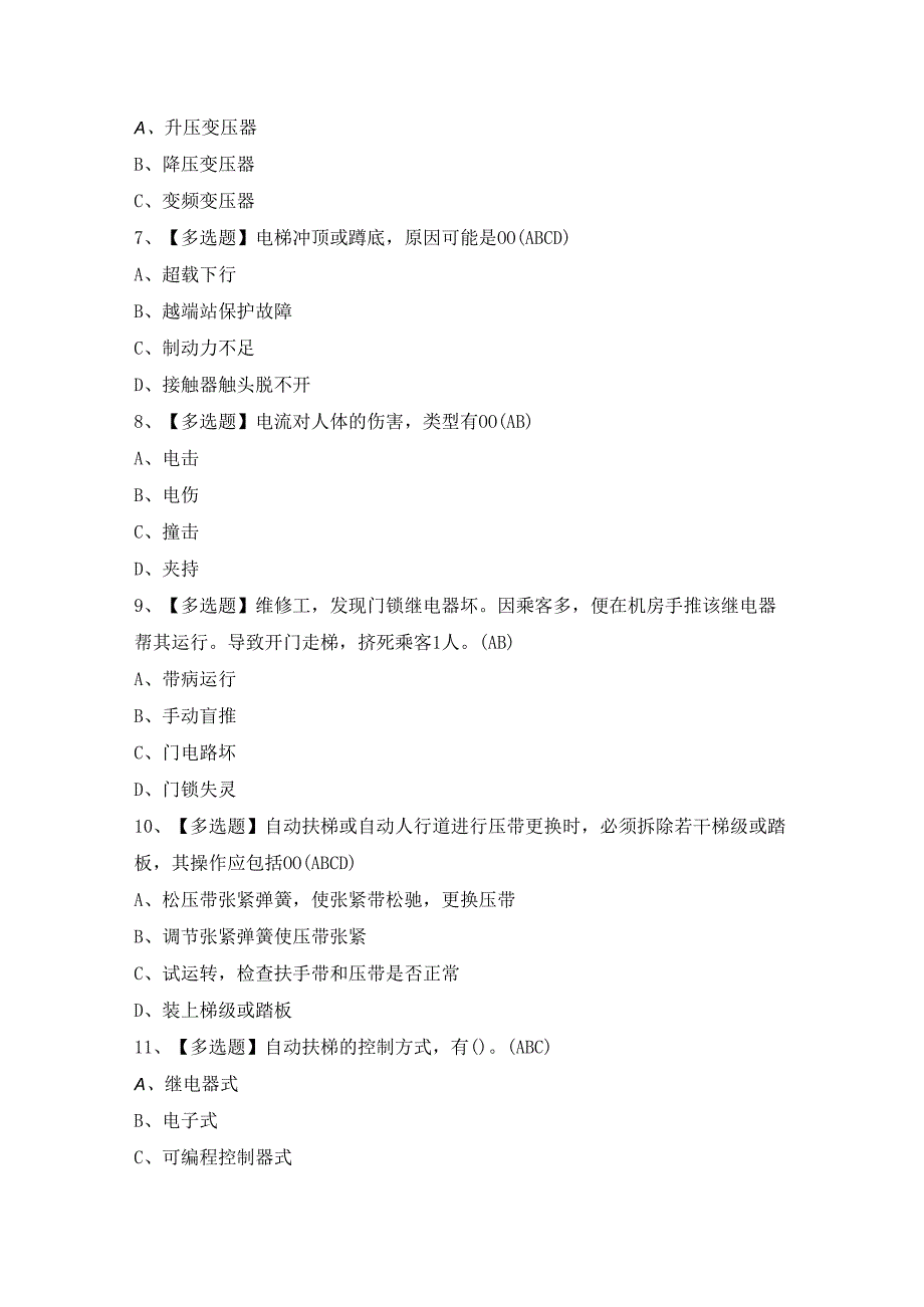 2024年【T电梯修理】模拟试题及答案.docx_第2页