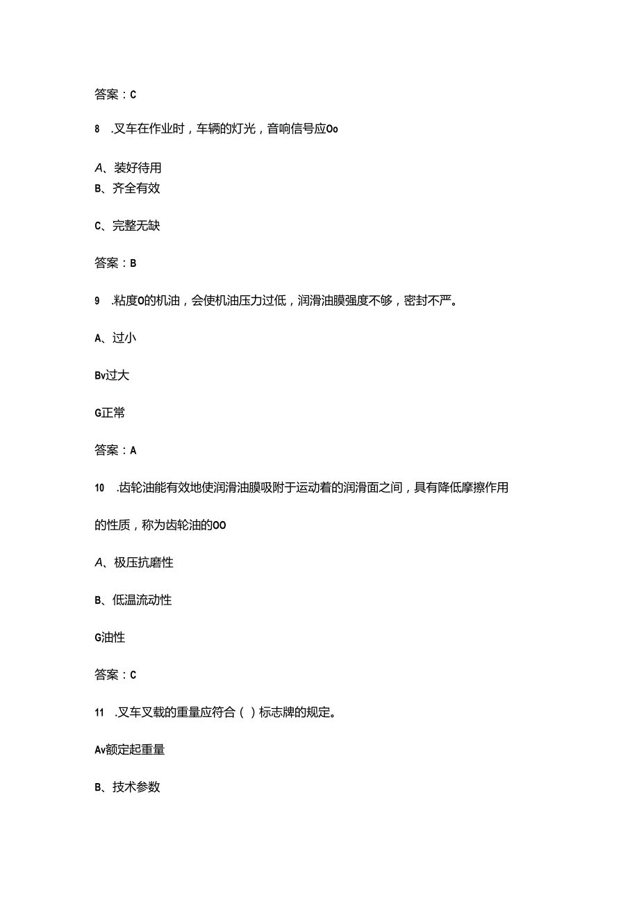 2024年叉车司机N1特种作业取证考试题库（浓缩300题）.docx_第3页