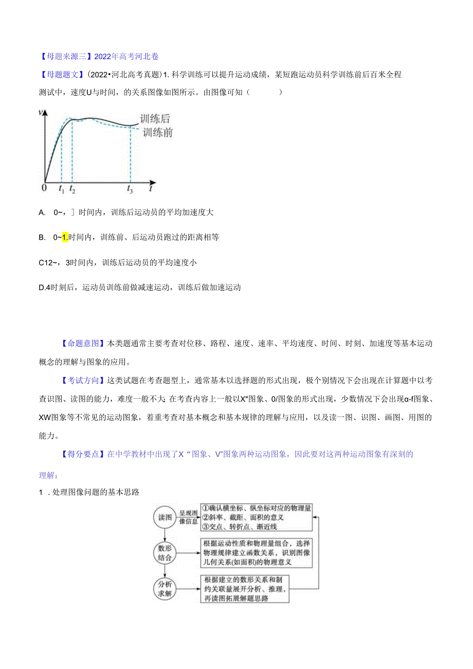 直线运动.docx_第3页