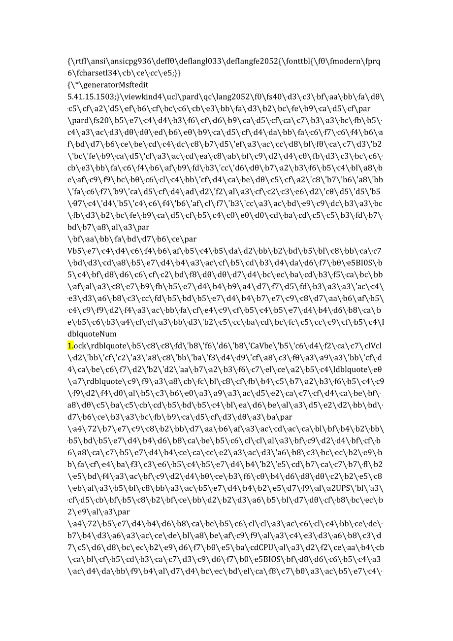 用开机信息诊断计算机硬件故障.docx_第1页