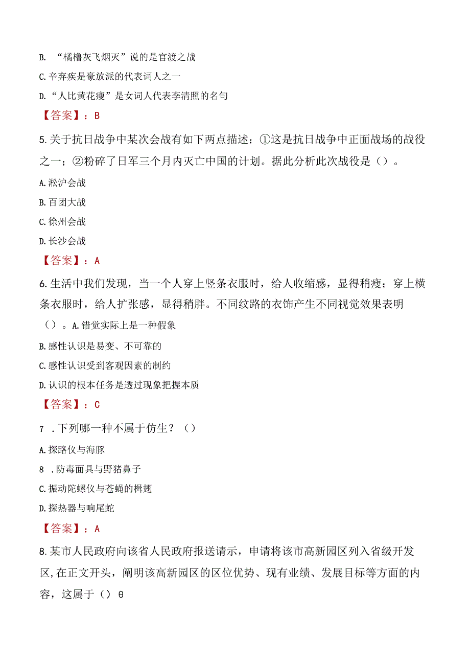 2022年安徽安庆医药高等专科学校招聘考试试题及答案.docx_第2页