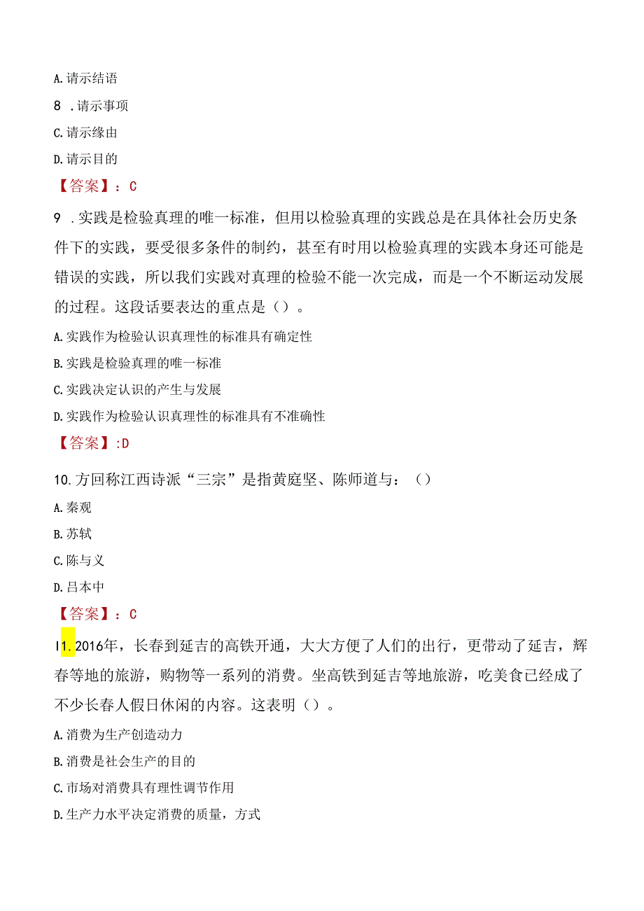 2022年安徽安庆医药高等专科学校招聘考试试题及答案.docx_第3页