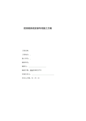 通风排烟系统施工方案.docx