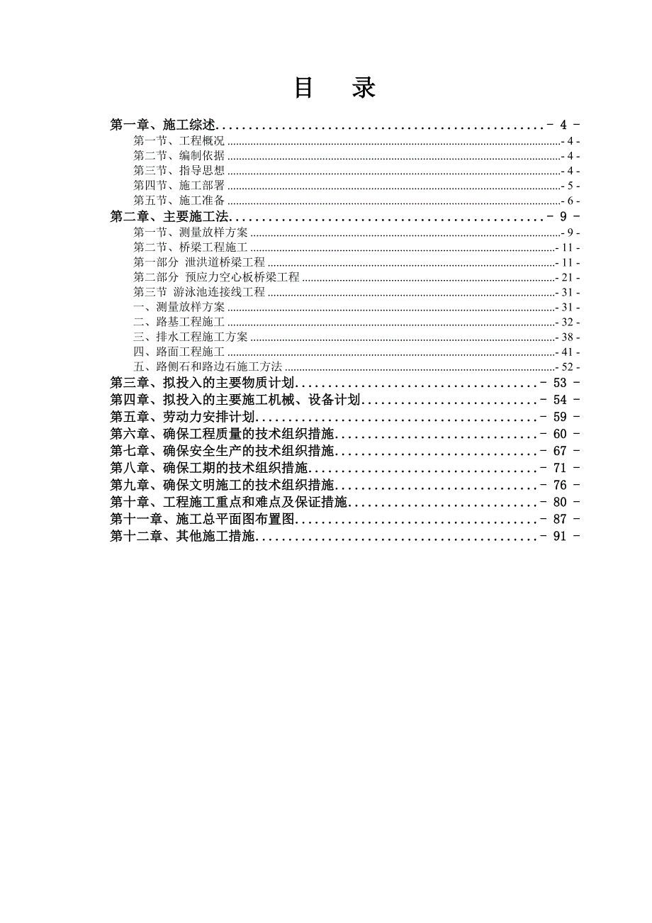 市政道路桥梁工程施工组织设计#安徽#沥青砼路面#空心板简支桥梁.doc_第3页