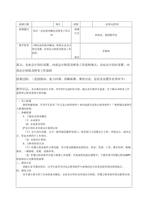 《智能会计综合实训》 教案 项目一 企业基本概况及财务工作认知.docx