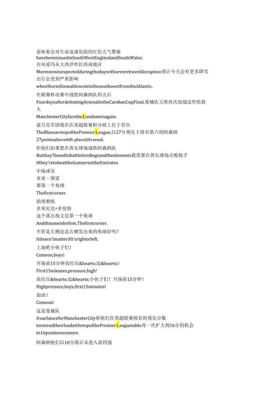 All or Nothing： Manchester City《孤注一掷：曼彻斯特城（2018）》第一季第六集完整中英文对照剧本.docx_第3页