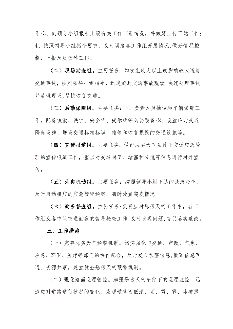 县公安局交警大队应对恶劣天气交通应急管理工作预案.docx_第3页