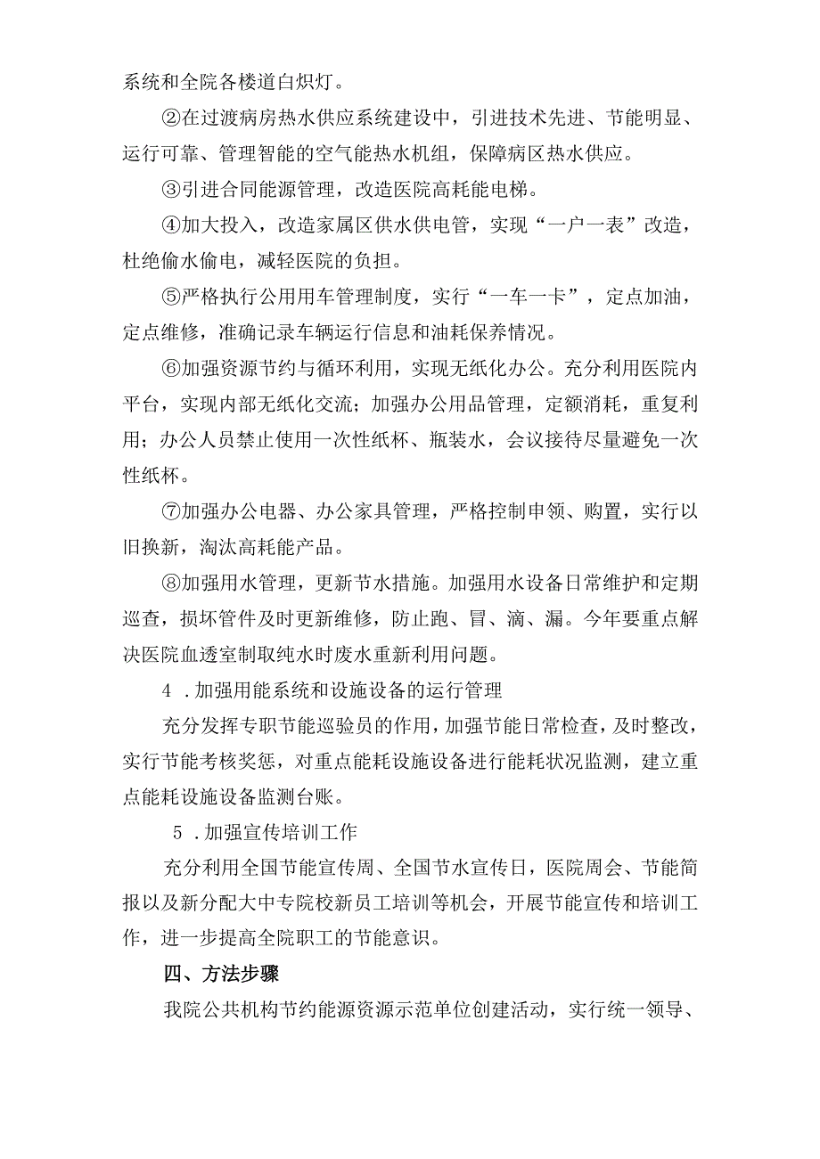 公共机构节约能源资源示范单位实施方案.docx_第3页