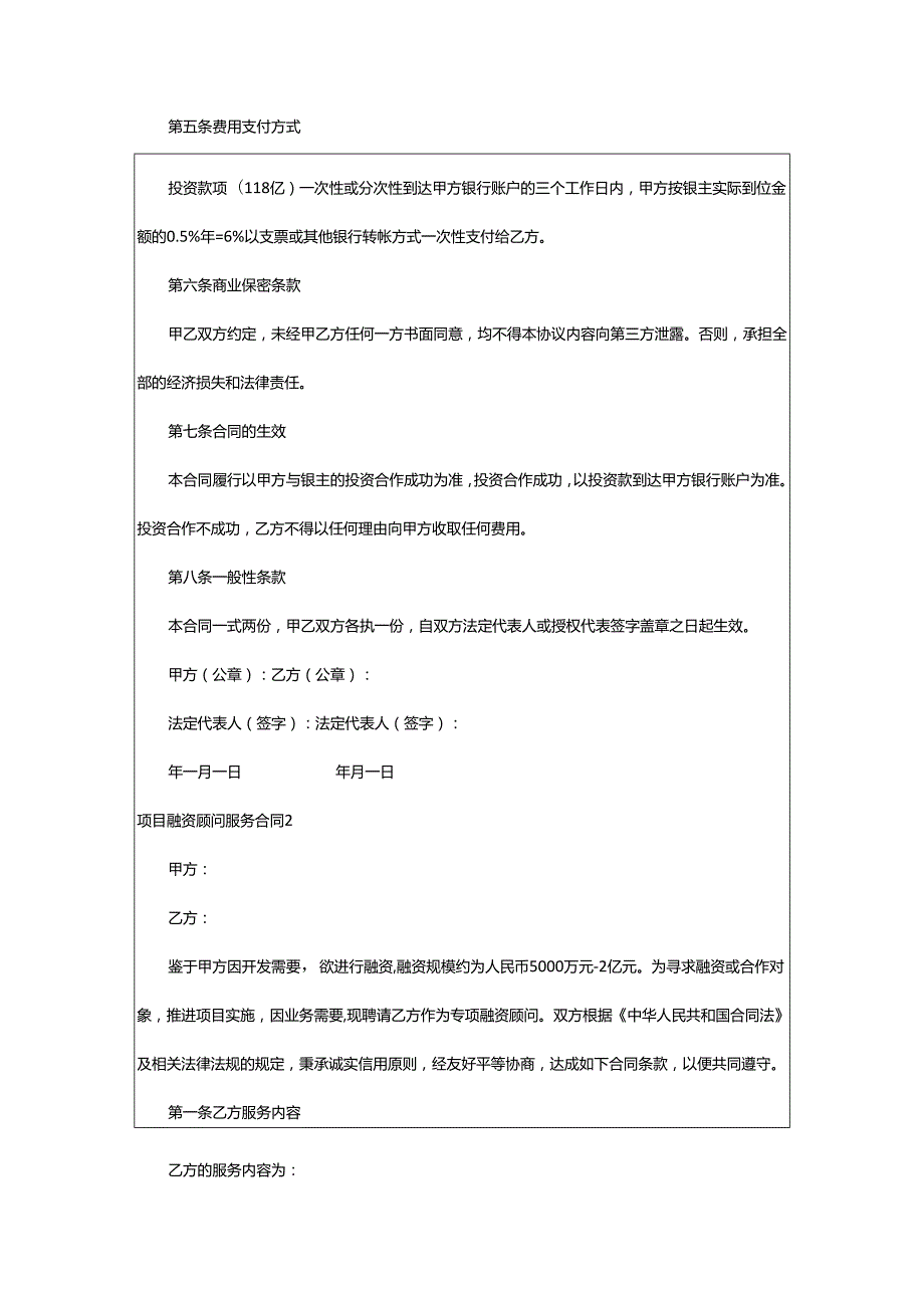 2024年项目融资顾问服务合同.docx_第2页